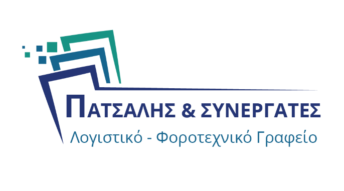 ΠΑΤΣΑΛΗΣ & ΣΥΝΕΡΓΑΤΕΣ Ε.Ε.